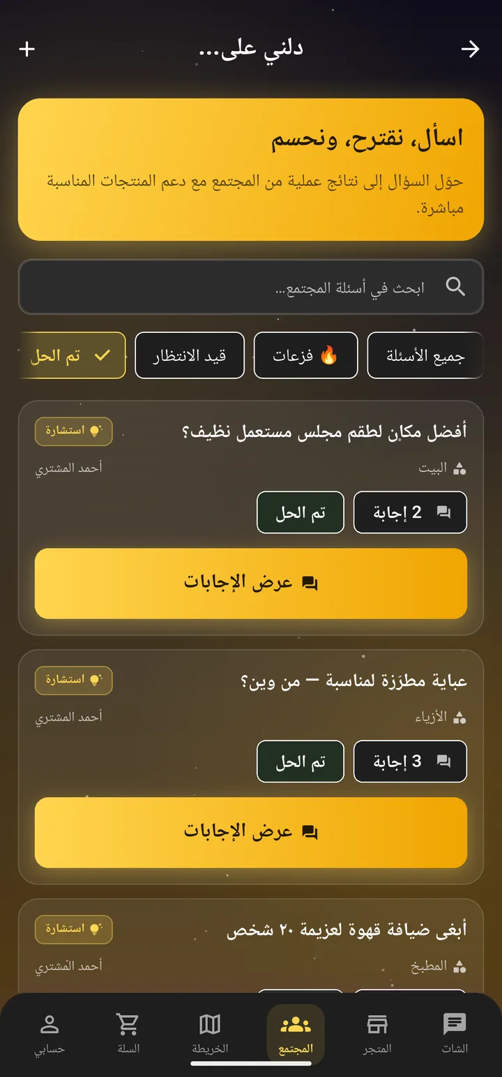 المجتمع: أسئلة «دلني على…» محلولة بترشيحات