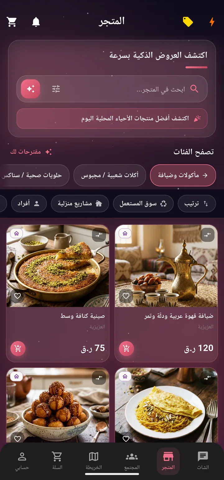 المتجر: مأكولات وضيافة من أسر منتجة
